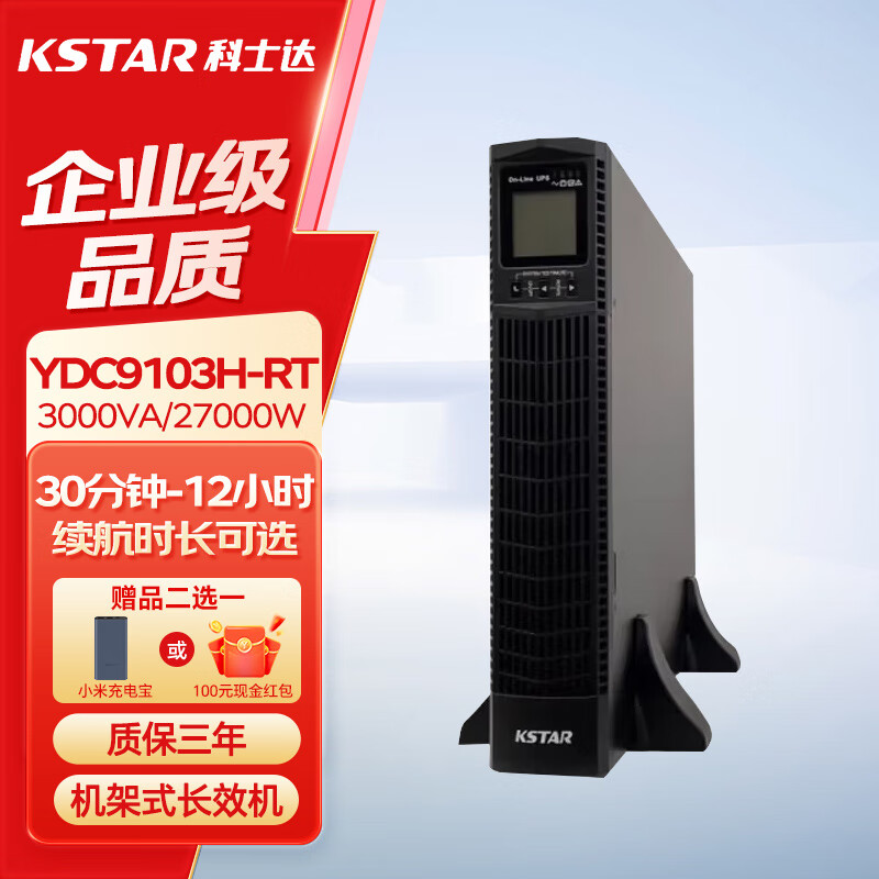 科士达YDC9103H-RT UPS不间断电源 机架式长效机停电应急备用电源 YDC9103H-RT