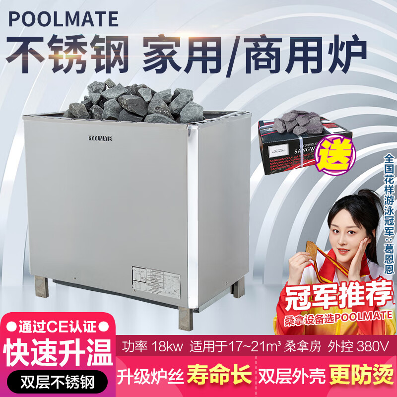 PoolMate家用桑拿爐商用大桑拿房外控干蒸爐不銹鋼汗蒸爐桑拿爐子加熱設(shè)備 18KW外控爐 380V 含外控器