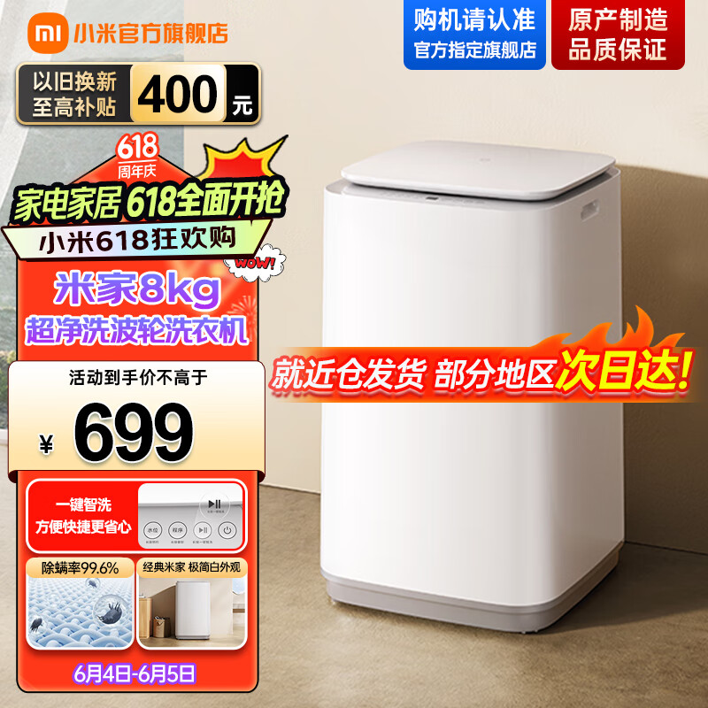 小米米家【重磅新品】超净洗8kg波轮全自动洗衣机 租房宿舍 大容量不锈钢内筒 健康筒自洁XQB80MJ105