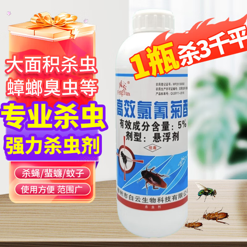 高效氯氰菊酯灭蚊药苍蝇药室外大面积消杀下水道杀蚊虫家用杀虫剂 500