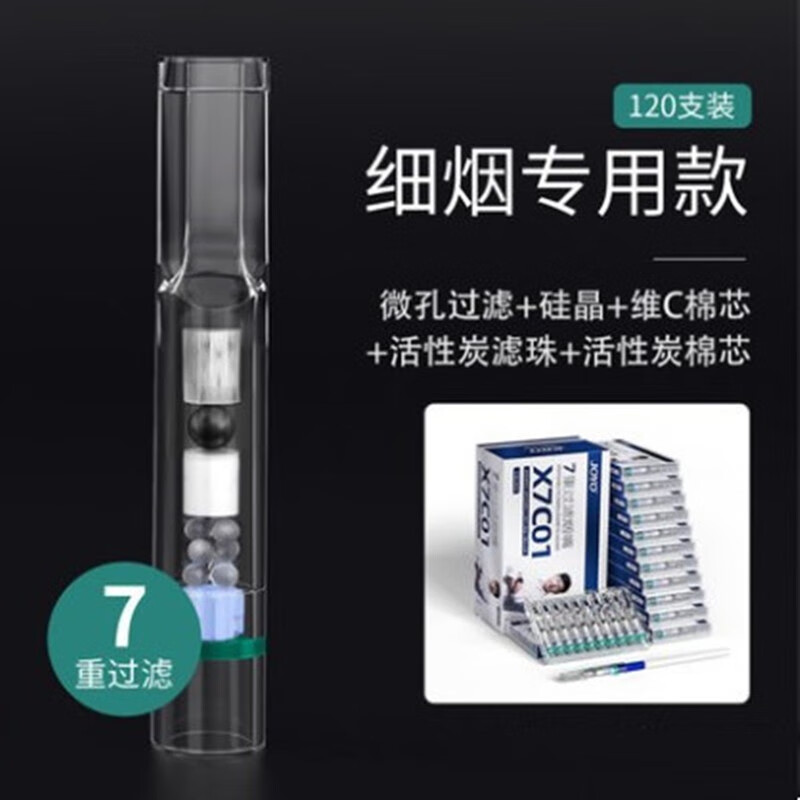 诤友(JOYO)诤友X7C01烟嘴过滤细支专用一次性过滤嘴多重过滤细烟烟嘴120支 7重(细支专用)120支
