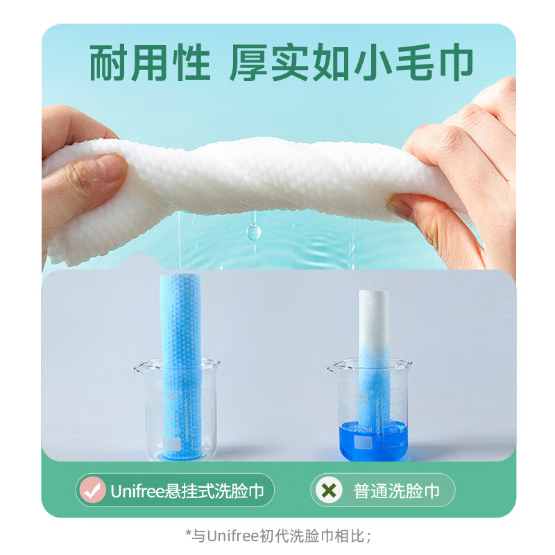 unifree一次性洗脸巾加大加厚家庭装悬挂抽取式洁面擦脸巾绵柔巾160抽 抽取式悬挂式洗脸巾1提