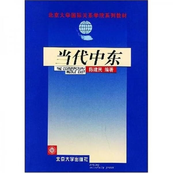 代中东