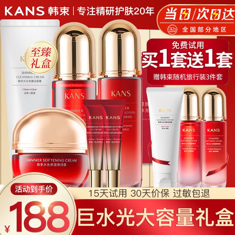 韩束护肤品套装巨水光补水保湿化妆品全套盒红蛮腰水乳送老婆妈妈礼物