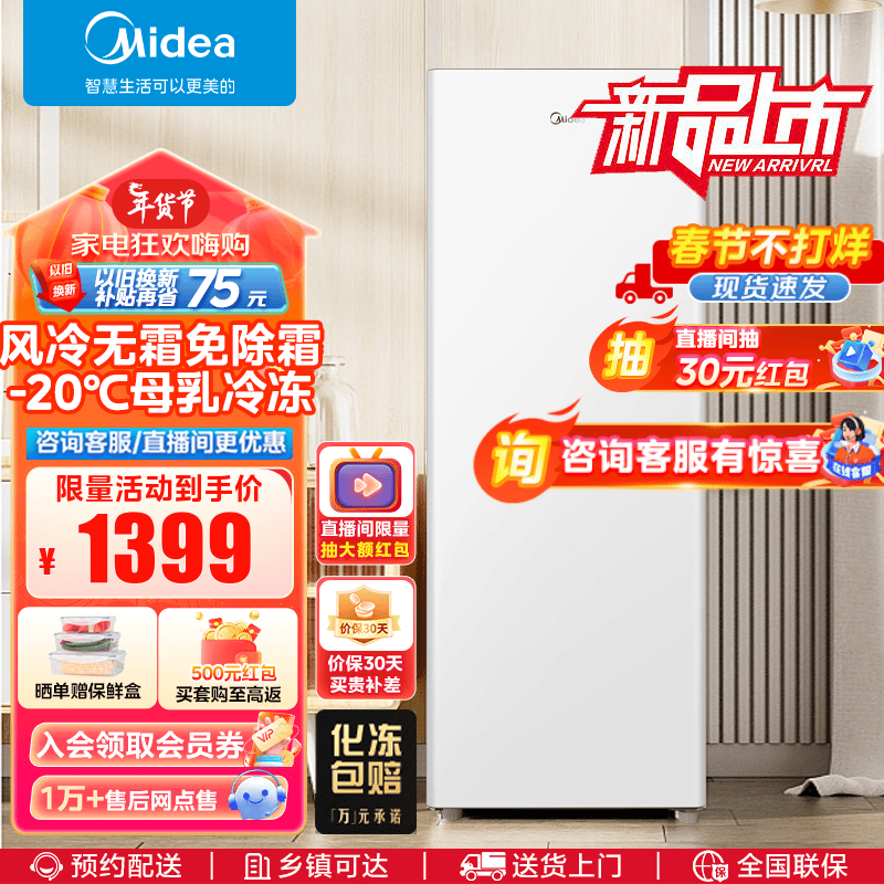 美的（Midea）【风冷无霜】立式小冰柜家用冷藏冷冻两用电子控温小型冷柜净味小冰箱 母乳存储柜 136L 净味保鲜