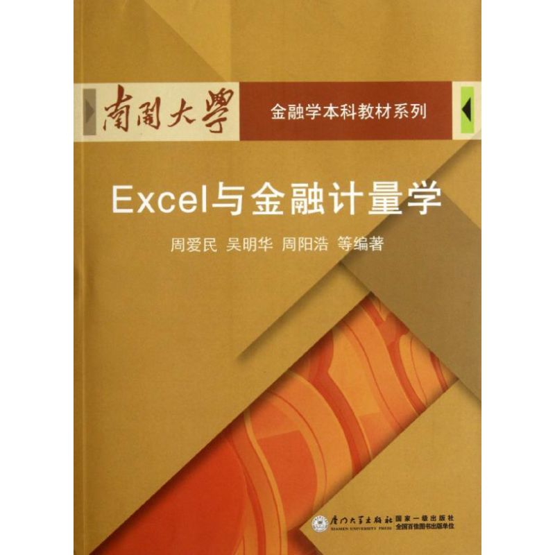 Excel与金融计量学