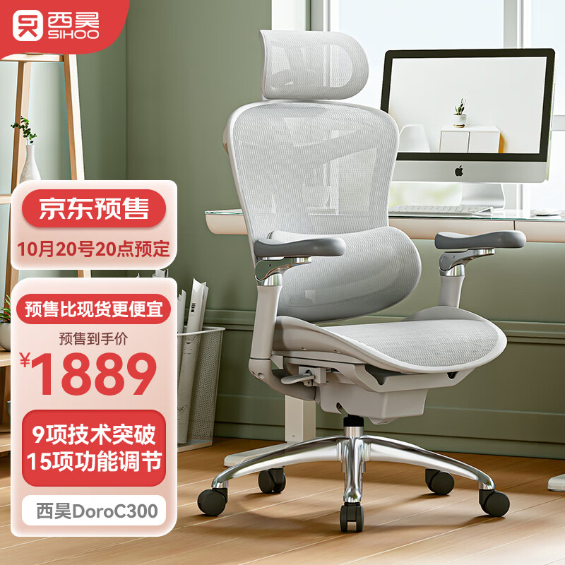 西昊 Doro C300人体工学椅电脑椅 办公椅可躺 电竞椅全网椅老板椅椅子靠背撑腰 家用学习椅转椅座椅