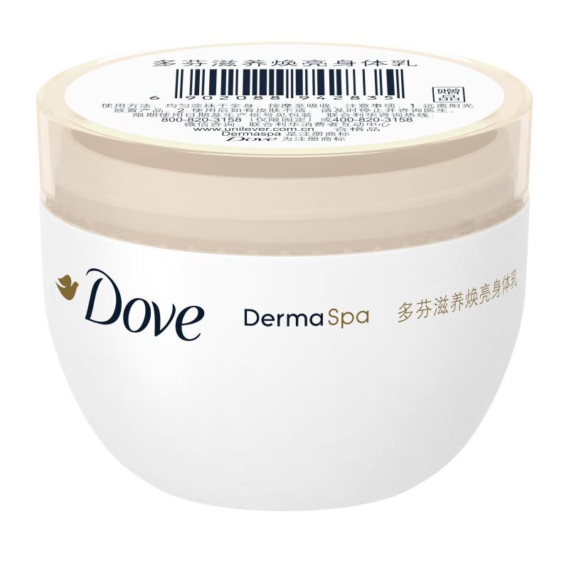 多芬滋养焕亮身体乳50ml（赠品小样，香型随机）