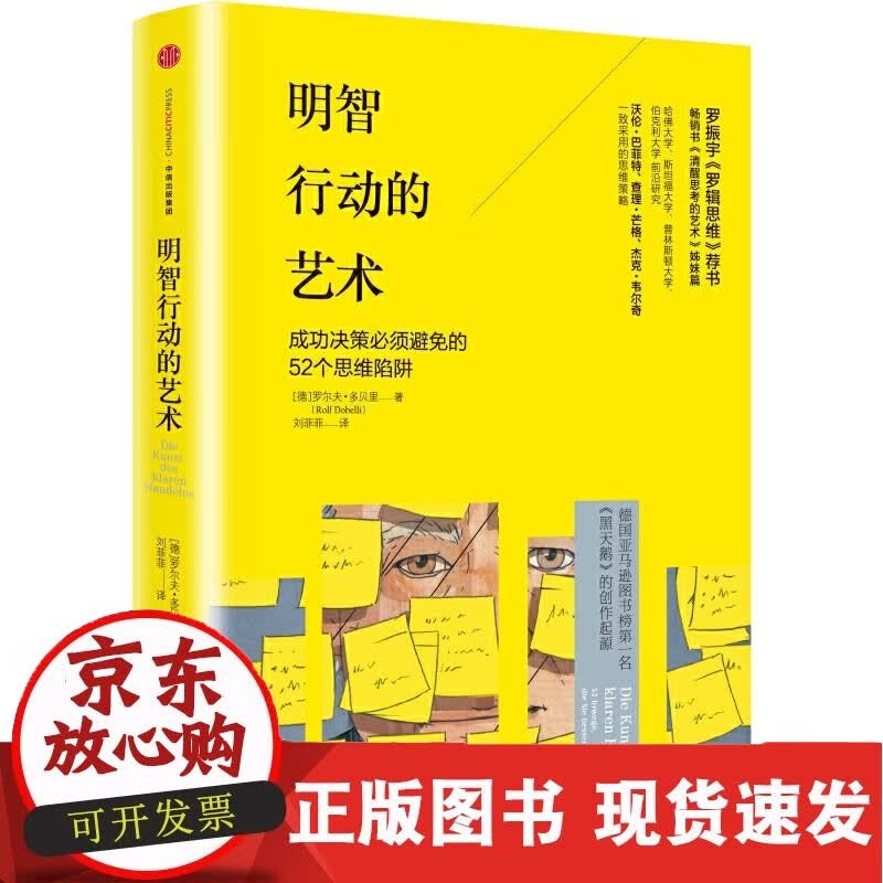 明智行动的艺术