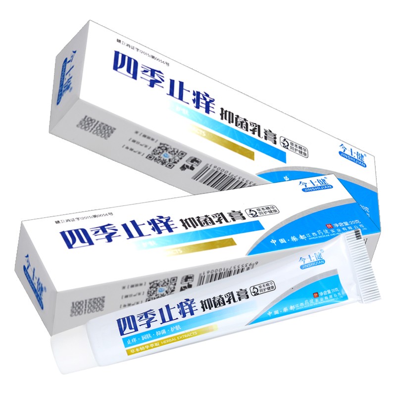 今士健四季止痒乳膏20g四季止痒软膏皮肤外用 1盒装20g 装20g两支装