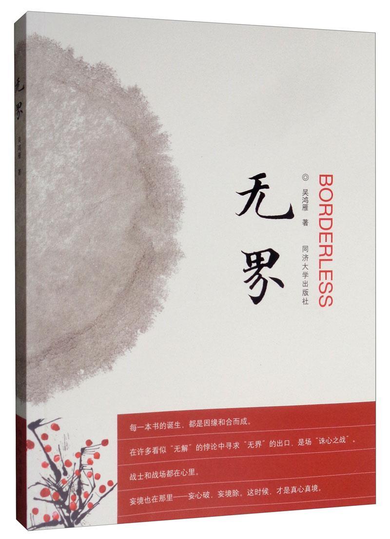 无界管理 图书