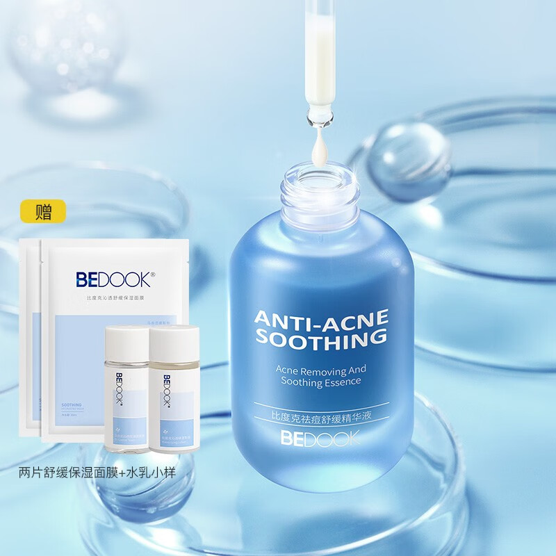 比度克（BeDOOK）BEDOOK比度克祛痘舒缓精华液 祛痘精华液