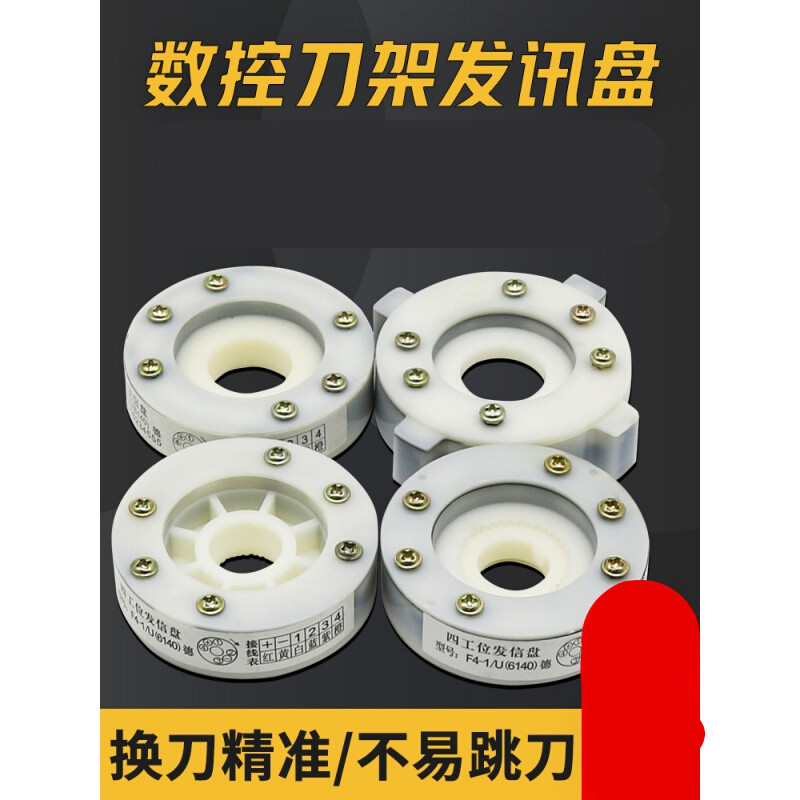 发讯盘15t数控电动刀架发信盘车床三和机床四工位发询盘 亚兴带线