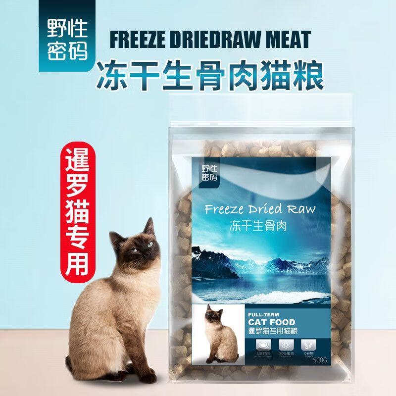 朕的冻干生骨肉暹罗专用猫粮天然猫粮幼成发腮去毛球 50克