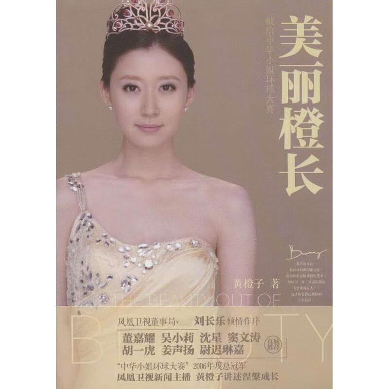 美丽橙长【正版好书，下单速发】