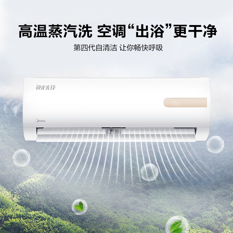 美的(Midea) 新一级 极光先锋 1.5匹 智能家电 变频冷暖 壁挂式空调挂机 智控温 以旧换新 KFR-35GW/N8MHA1