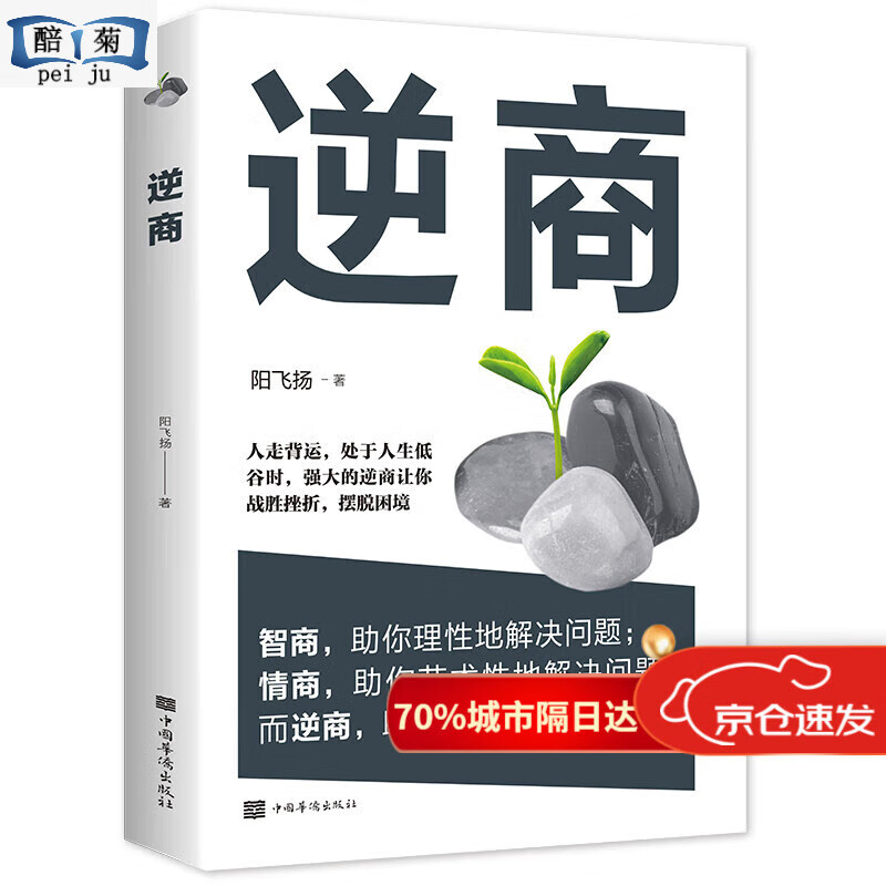 逆商心态 正版学入门基础 读心术心里疏导书自愈力改变解压 沟通调整心态控制情绪书