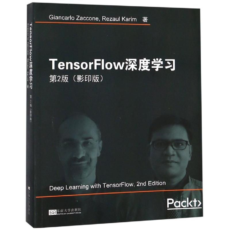 TENSORFLOW深度学习(第2版 影印版)