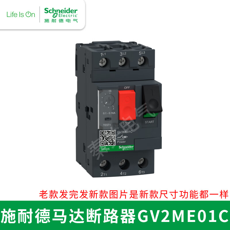 施耐德(schneider)马达保护断路器gv2-me10c马达启动保护器06c 07c