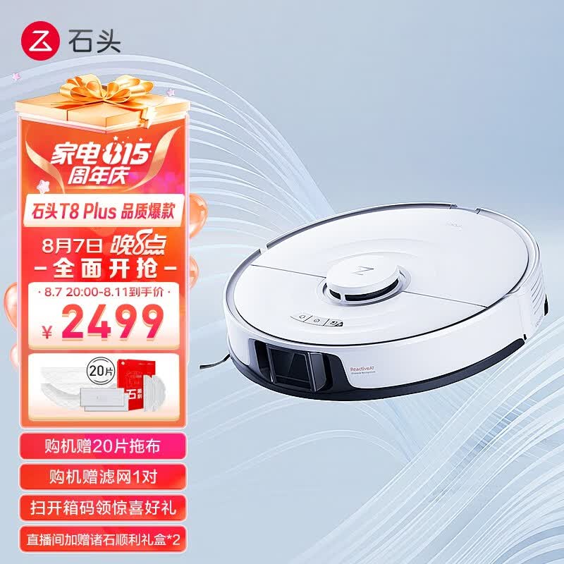 石头（roborock）T8 Plus新品扫地机器人 5100pa大吸力声波震动擦地扫拖一体机A5200RR 石头T8 Plus扫拖机器人属于什么档次？