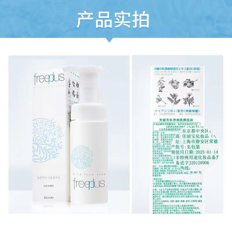 芙丽芳丝舒柔洁面泡沫150ml洗面奶女男士洗颜泡沫慕斯氨基酸深层清洁
