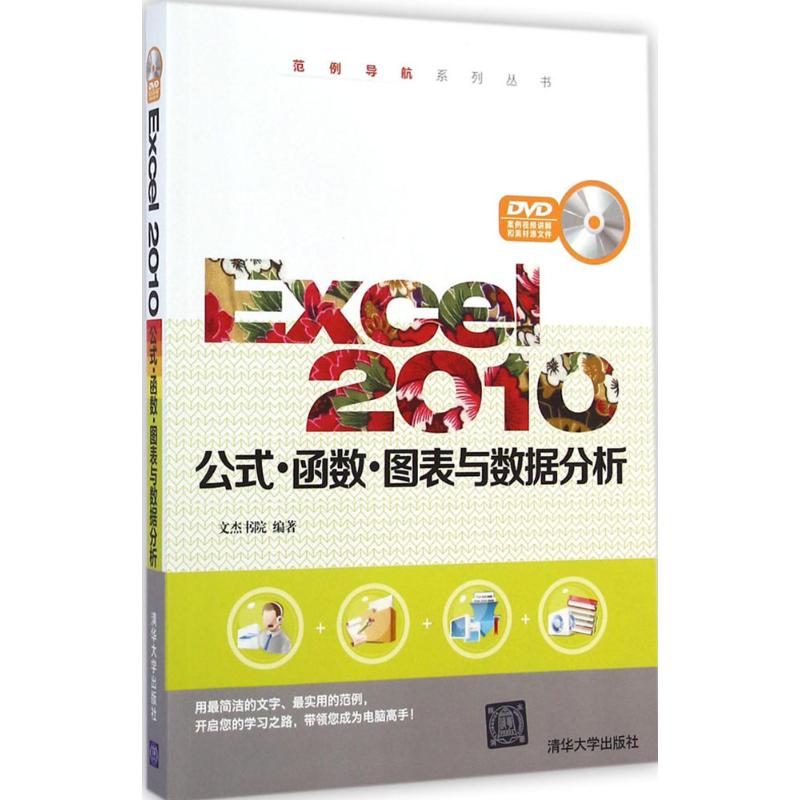 Excel2010公式·函数·图表与数据分析