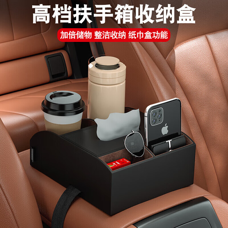vieruodis车载扶手箱中间收纳盒多功能纸巾盒储物盒置物水杯架汽车