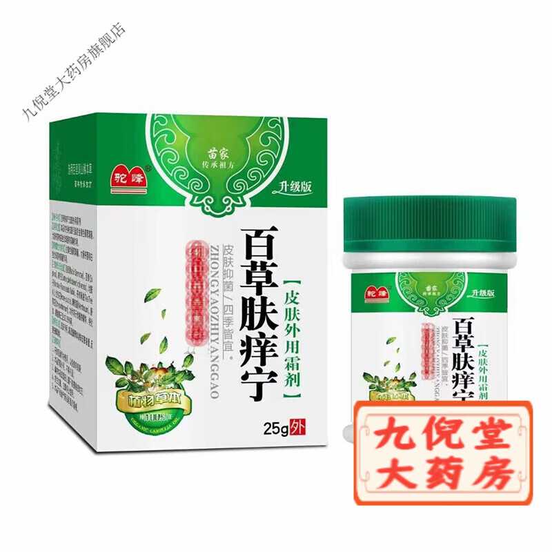 驼峰百草肤痒宁皮肤外用霜剂25g 一盒装