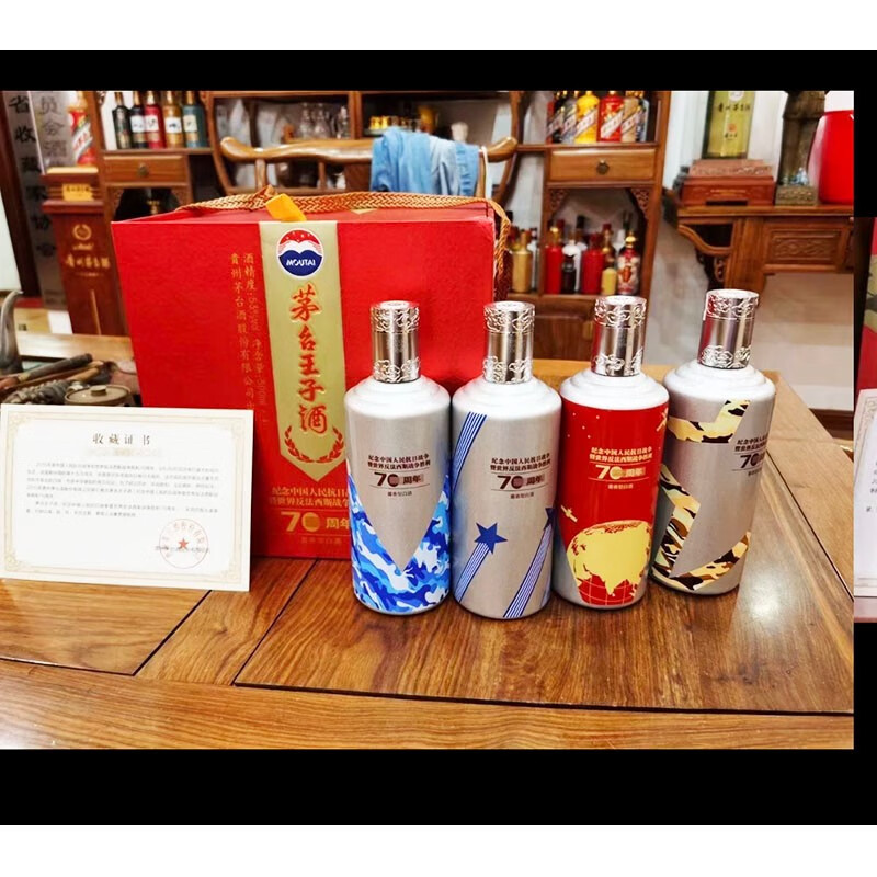 茅台贵州名酒茅台王子酒抗战70周年2015年53度酱香型500ml*4瓶整箱装