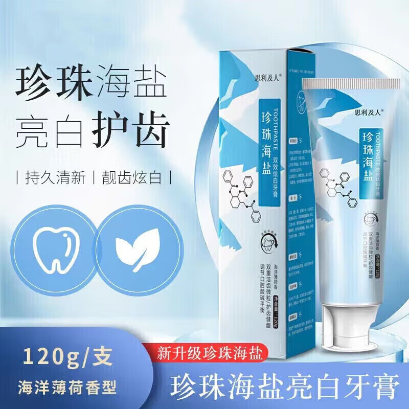 碧生源【官方百亿贴】珍艾妮珍珠海盐牙膏双重炫白去o黄o牙垢 一支装