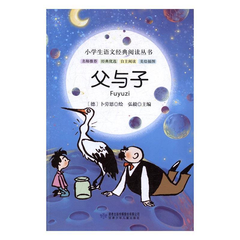 父与子中小学教辅漫画作品集现代普通大众图书