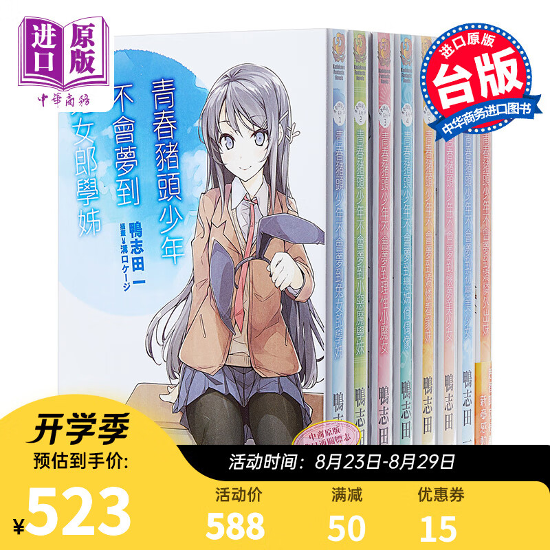 预售 轻小说 青春猪头少年系列1-11卷 鸭志田一 台版轻小说 角川出版 动画漫画青春猪头不会梦