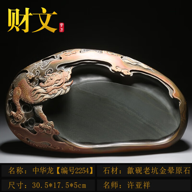 财文 名师歙砚/龙游四海/孤品精品老坑砚台天然原石金晕籽料端砚 编号