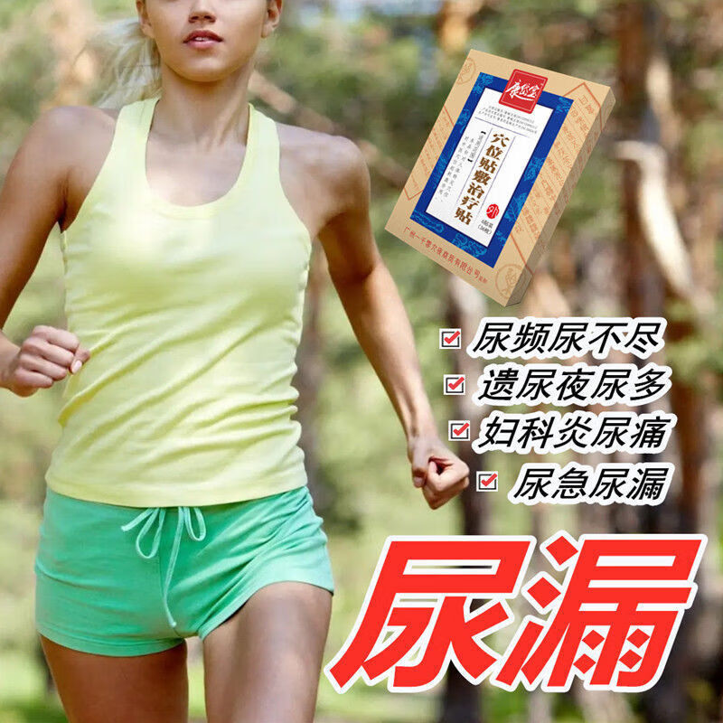 漏i尿频尿热痛泌尿感染妇科膀胱炎尿不尽遗尿穴位贴尿频尿痛尿急凝胶