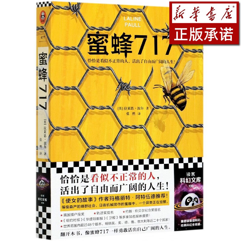 蜜蜂717 pdf格式下载