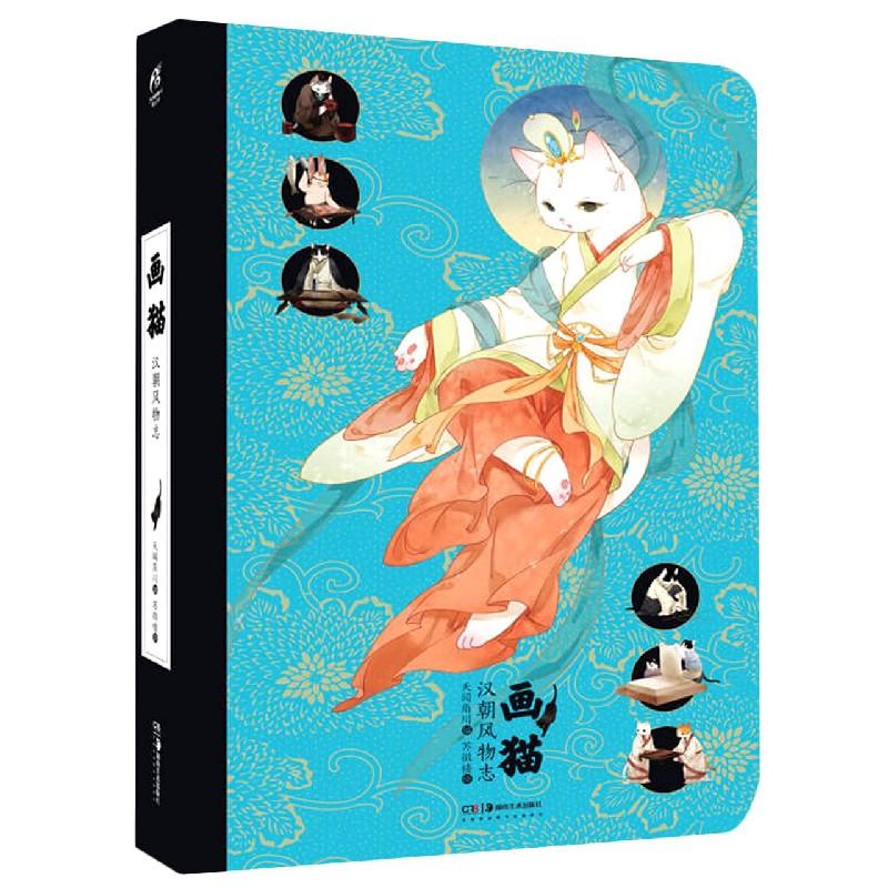 画猫汉朝风物志