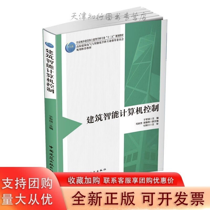 建筑智能计算机控制