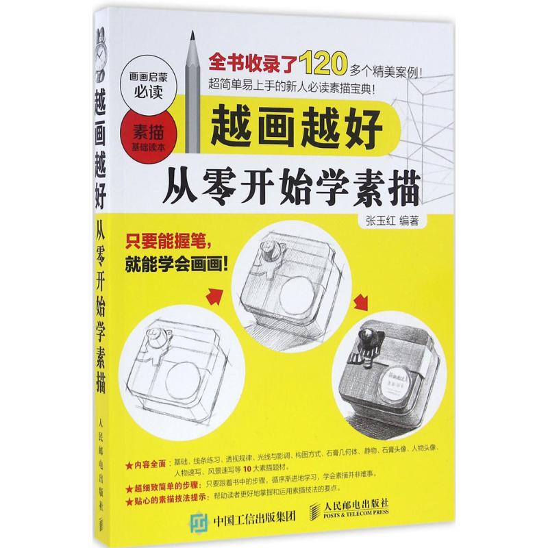越画越好 张玉红 书籍