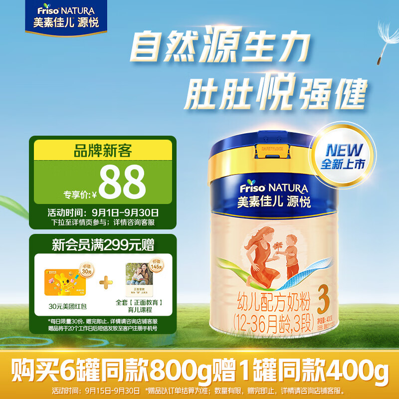 美素佳儿源悦幼儿配方奶粉（12-36月龄，3段）罐装400g（新客礼）属于什么档次？