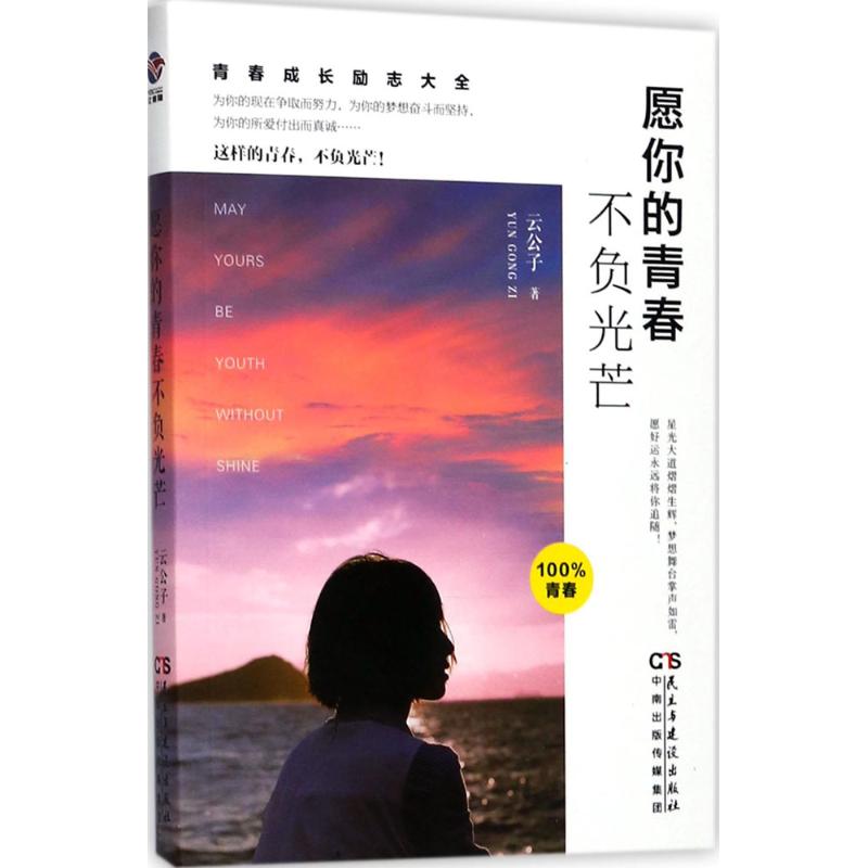 愿你的青春不负光芒
