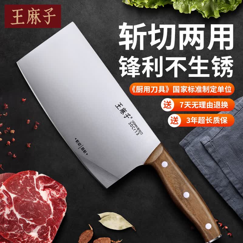 王麻子家用刀具菜刀 斩切两用 厨房砍骨切菜刀切肉切片锋利锻打刀高性价比高么？