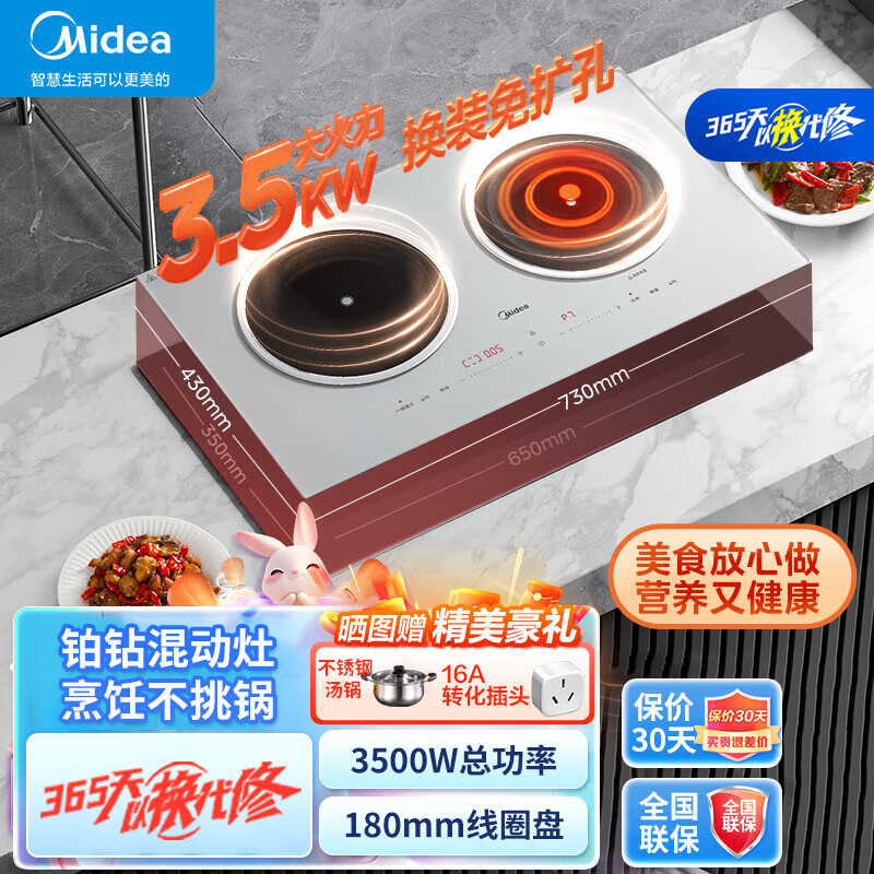 美的（Midea）嵌入式电磁炉双灶多功能家用智能双电磁灶商用灶一体大功率双头灶 MC-DZ35CT08P【3500W一电一陶】
