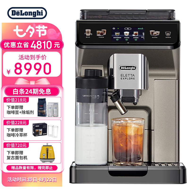 德龙（Delonghi）咖啡机 冷萃版探索者 全自动咖啡机 家用 原装进口 智能互联 触控操作 ECAM450.86.T怎么看?