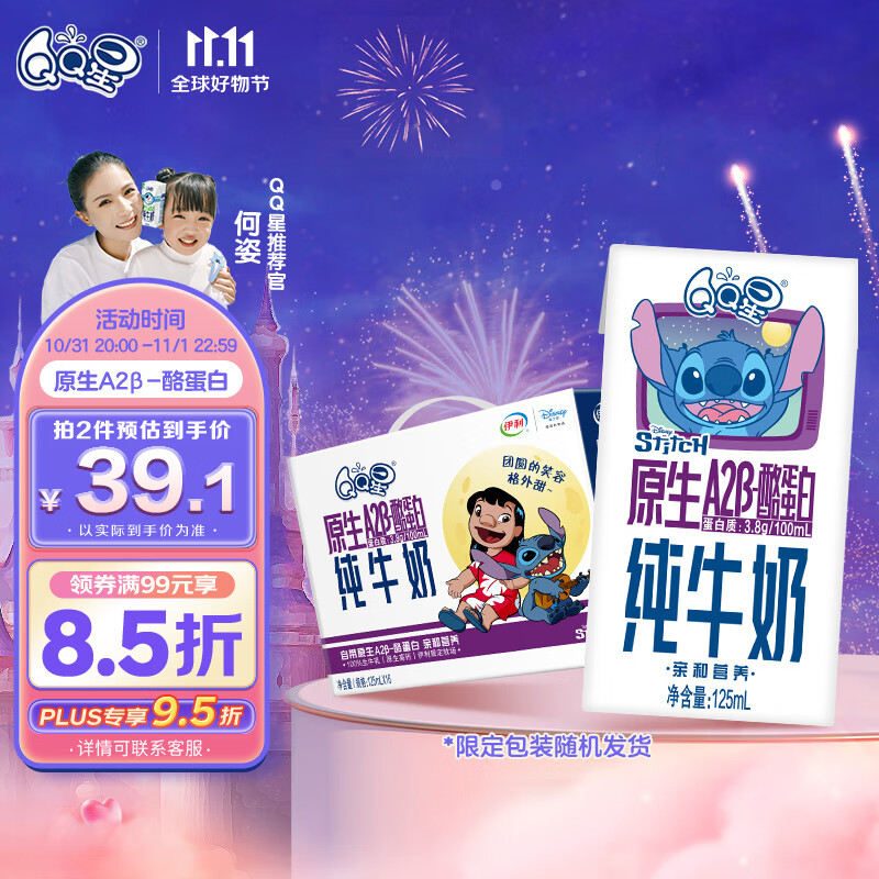 QQ星伊利原生A2β-酪蛋白儿童纯牛奶125ml*16盒/箱 高钙牛奶 礼盒装使用感如何?