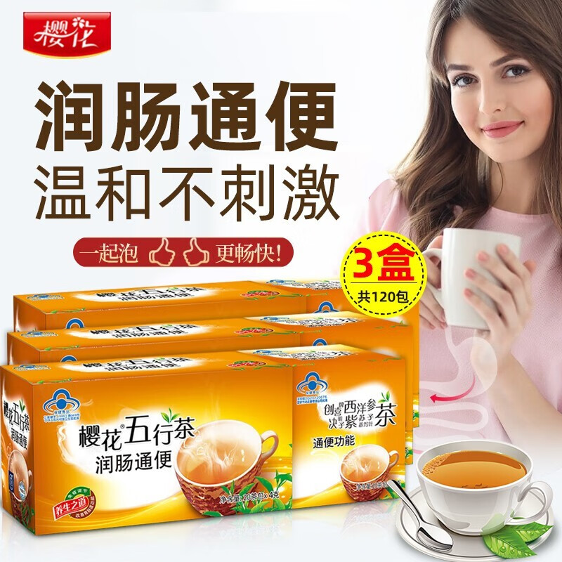 樱花五行茶通便肠清茶排宿便便秘通便常润茶男女通用 3盒*40袋