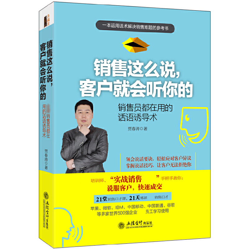 销售这么说客户就会听你的