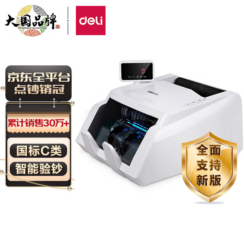 得力(deli)支持新版人民币点钞机 智能语音小型数钱机商用智能家用国标C级验点钞机33300S使用感如何?