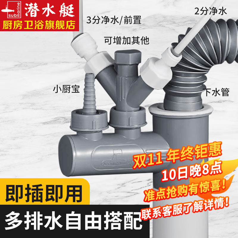 潜水艇（Submarine）厨房下水管防臭三通排水接头洗碗机净水器排水管三头通四通接头京 多排水多通配件-接头多、解需求怎么样,好用不?