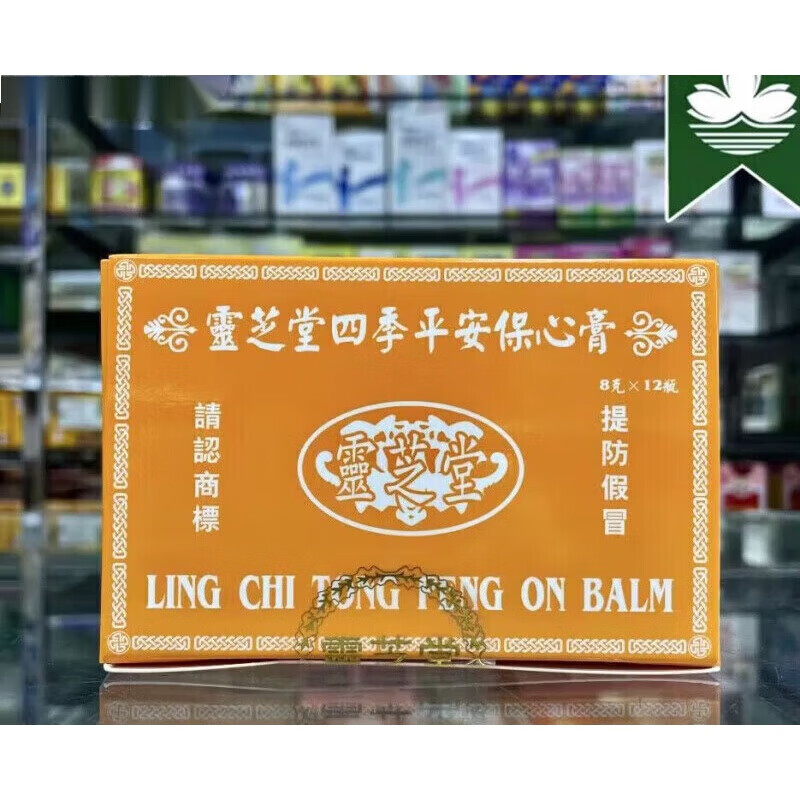 澳门代购 灵芝堂四季平安保心膏