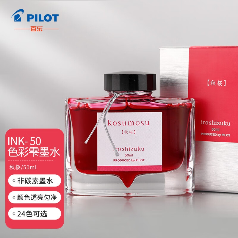 百乐(pilot) 彩色墨水色彩雫自然色非碳素钢笔彩墨ink-50-km  50ml